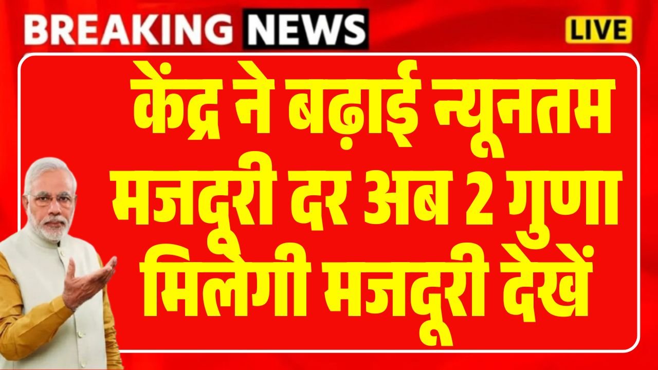 Labour Minimum Wages Hike 2025