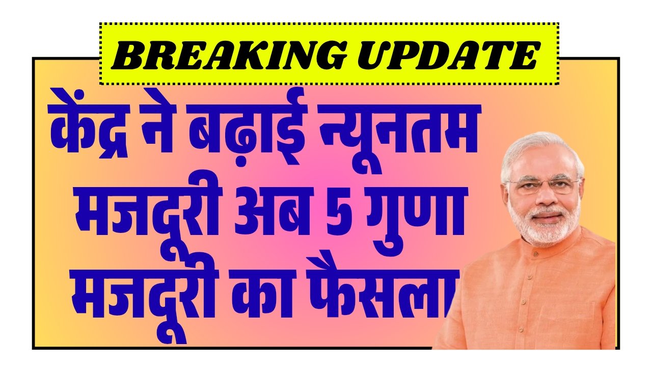 Labour Minimum Wages Hike 2026 Jan