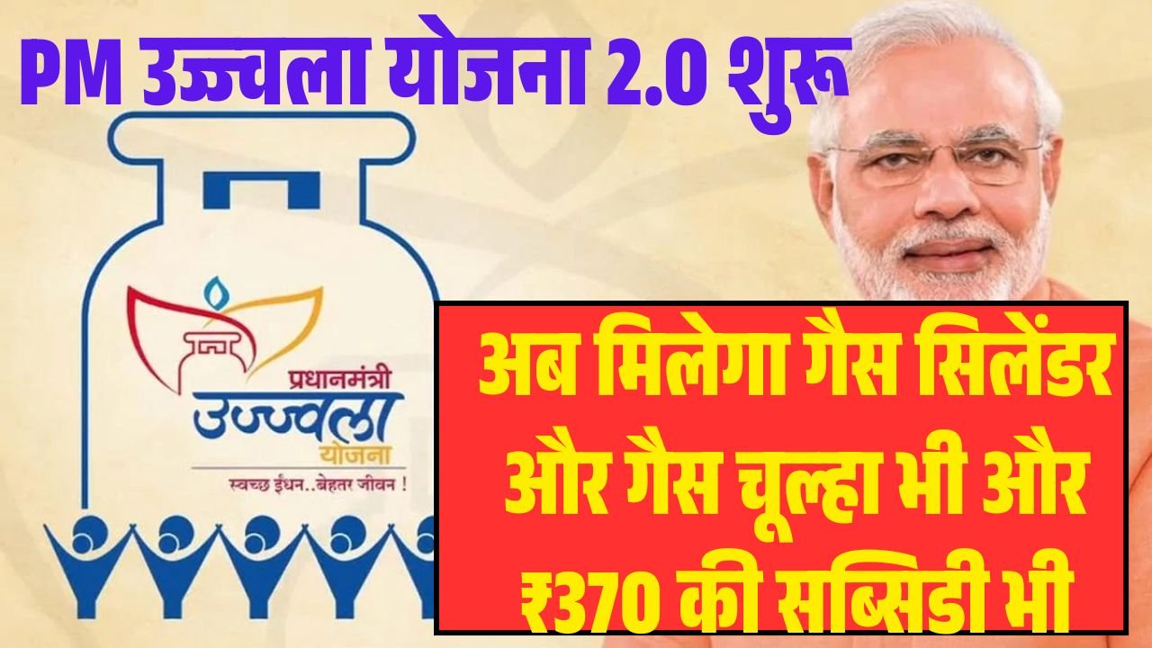 PM Ujjawala Yojana List 2025-26